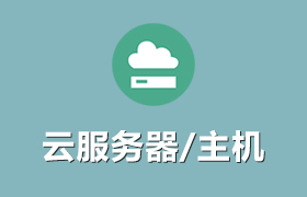 云服務(wù)器云主機